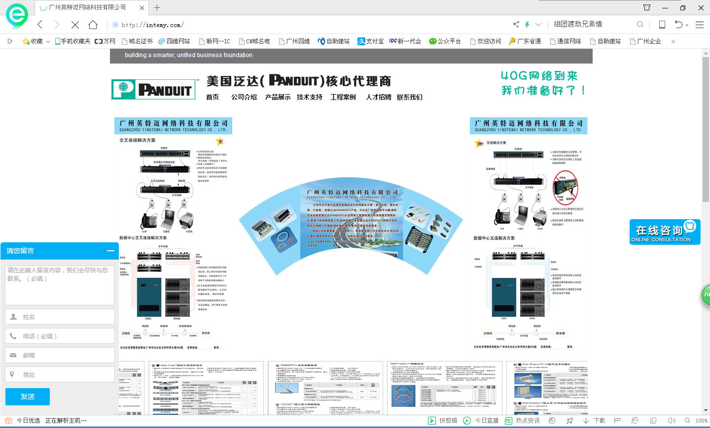 广州英特迈网络科技
